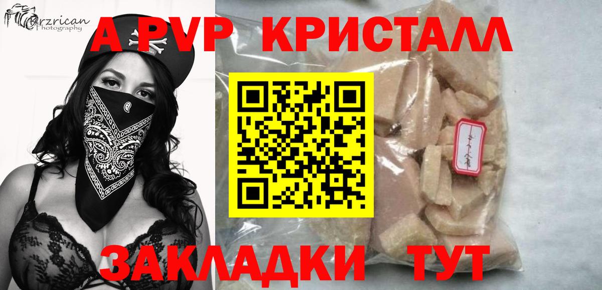 A PVP кристаллы  А ПВП СК  Alfa_PVP СК КРИС  Вход с VPN  A-PVP  Кострома 