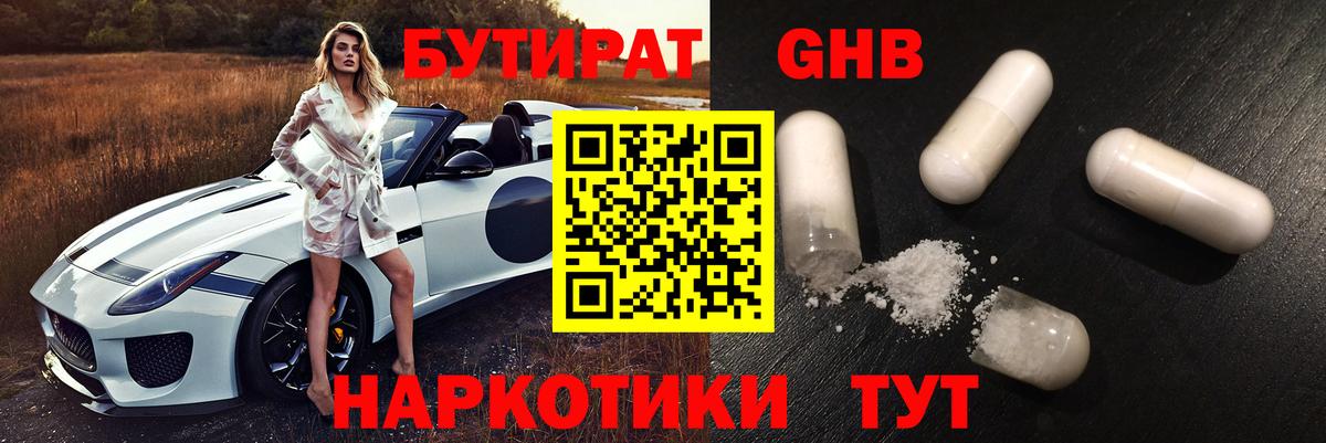 БУТИРАТ бутик  Вход с VPN  БУТИРАТ  Кострома 