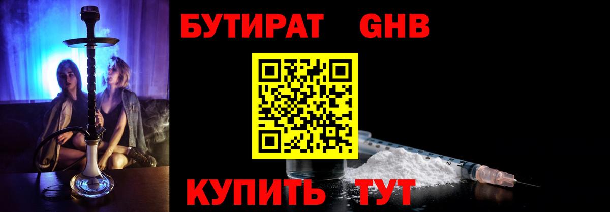 Бутират 1.4BDO Кострома